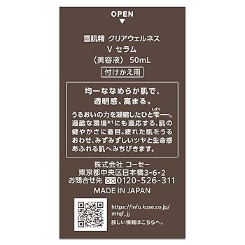 Amazon.co.jp: 雪肌精 クリアウェルネス V セラム 付けかえ用